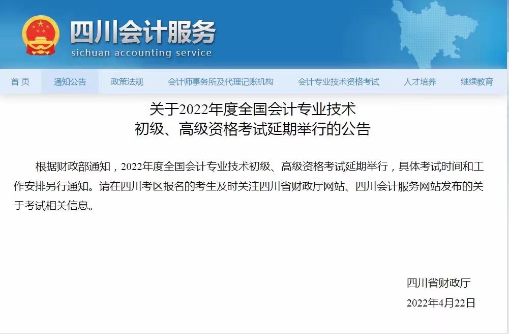 2022上半年四川省屬、全省教師公招筆試延期至6月舉行