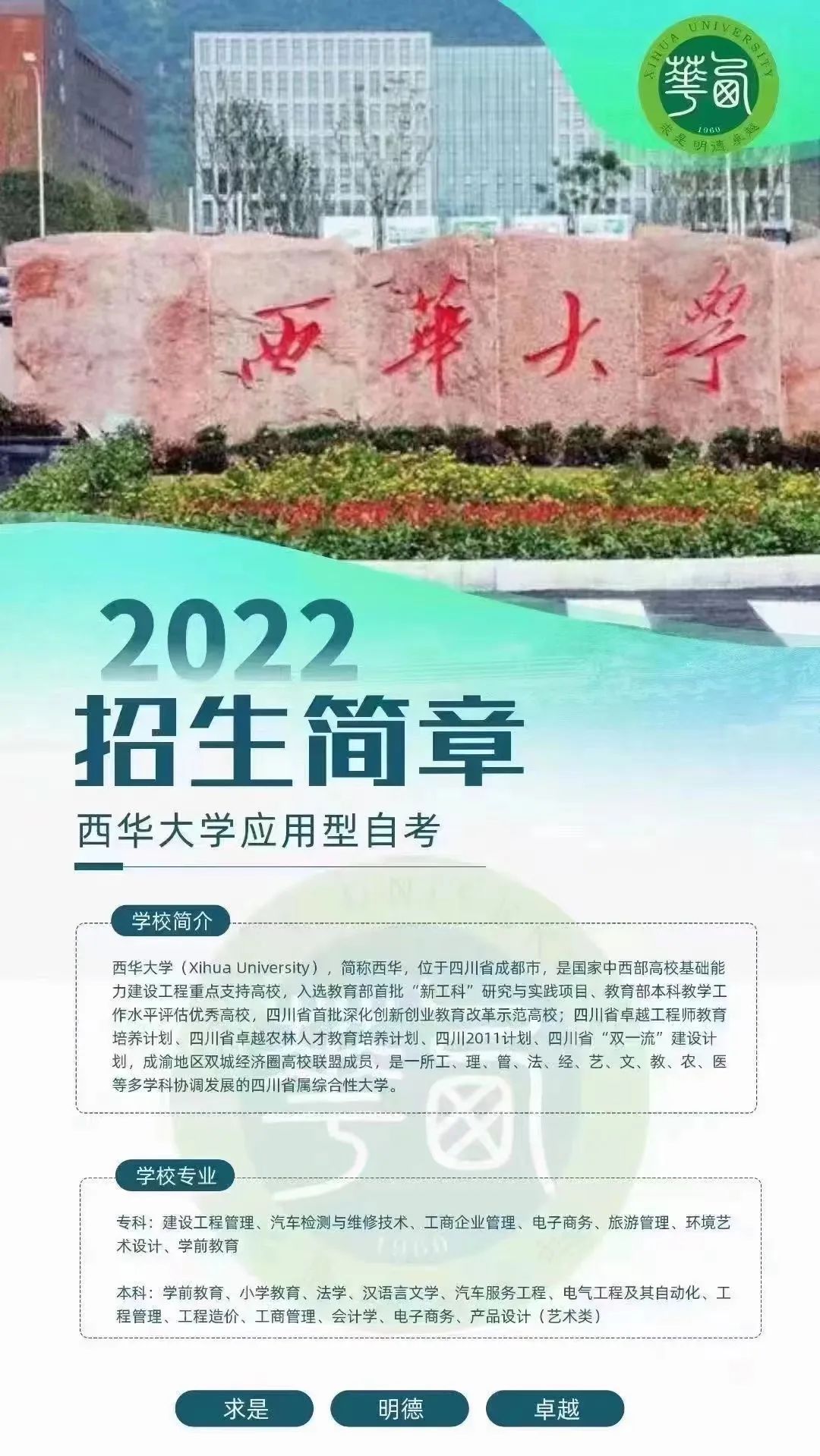 自考本科-----首選西華大學