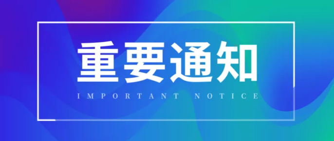 2023年下半年中小學(xué)教師資格考試四川省面試報名公告